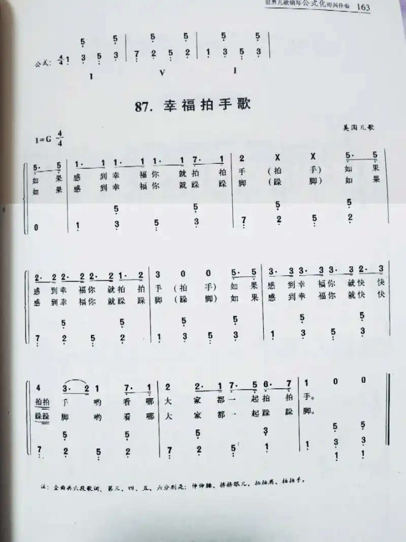 幸福拍手歌|幼儿园幼师简单易学简谱五线谱