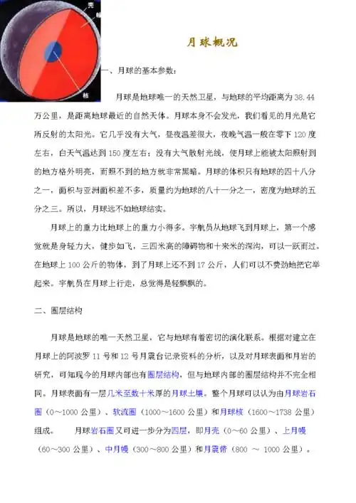 语文北师大版四年级上册月球资料.doc