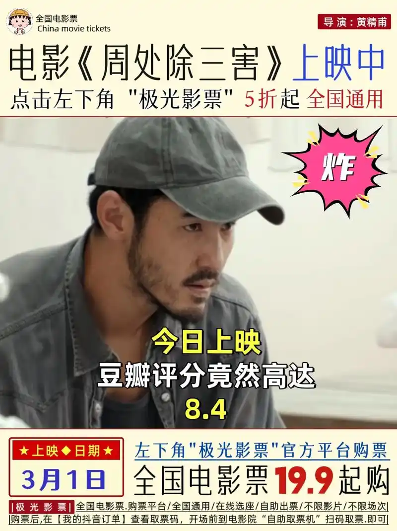 阮经天电影《周处除三害》今日上映豆瓣评分8.4分,收获一片好 - 抖音