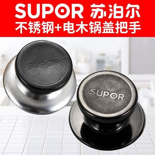 苏泊尔通用炒锅配件汤锅把手柄盖帽胶木锅钮提手蒸锅防烫锅盖把手
