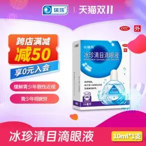 盒假性近视眼疲劳眼痛干涩眼药水天天明冰珍清目滴眼液10ml1支