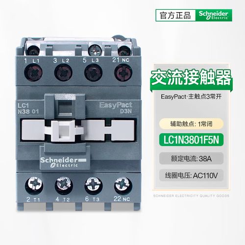 施耐德接触器电梯运行控制接触器lc1n3801f5n三极交流线圈电压ac110v