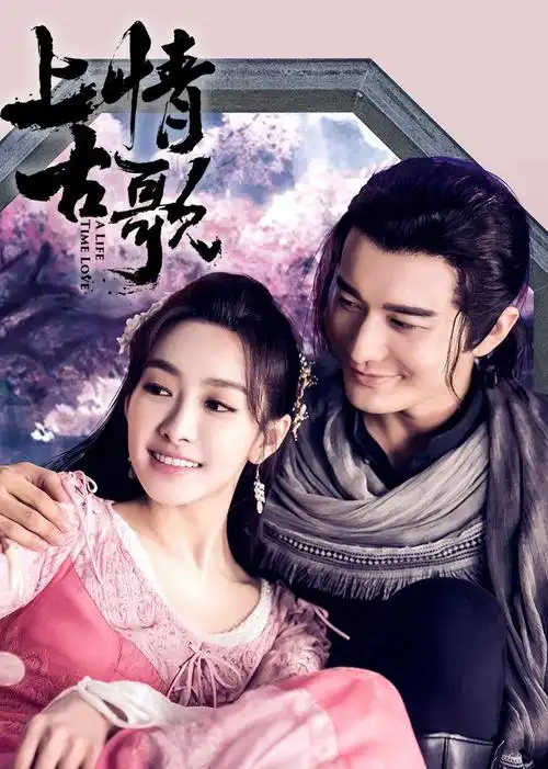 上古情歌[dvd版]