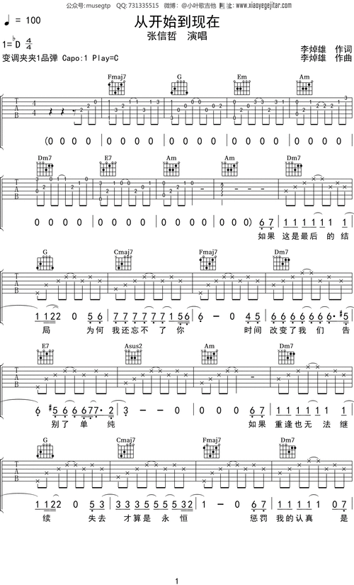 从开始到现在歌词简谱教唱