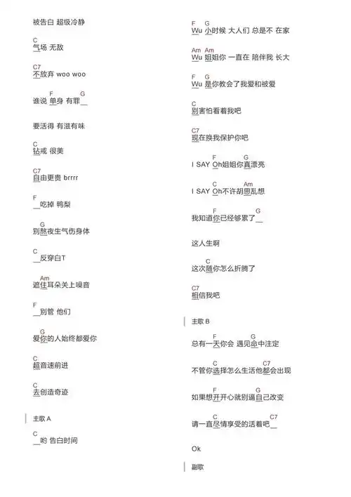 时代少年团姐姐真漂亮吉他谱c调吉他弹唱谱和弦谱