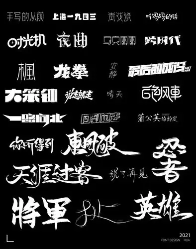 周杰伦歌名|字体设计集