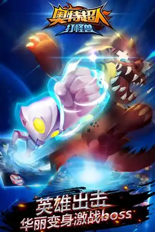 奥特超人打怪兽