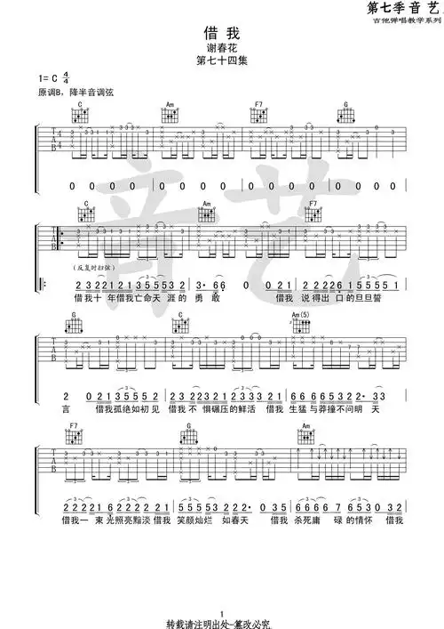 谢春花《借我》吉他谱 c调高清弹唱谱第1张