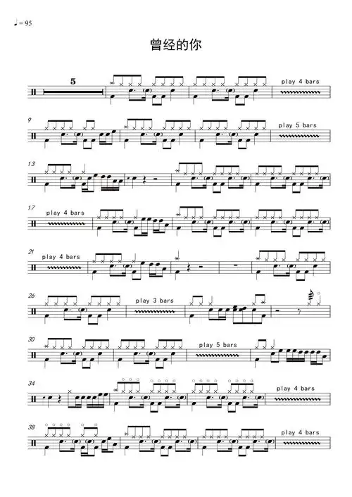 许巍曾经的你鼓谱架子鼓谱