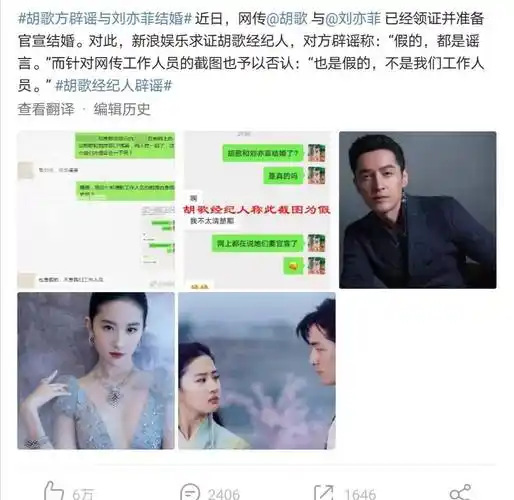 网传胡歌与刘亦菲恋情曝光并官宣结婚男方经纪人回应都是谣言