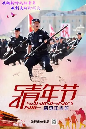 五四青年节藏蓝青春筑梦前行