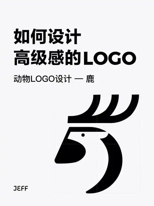 设计干货60动物鹿的logo设计分享