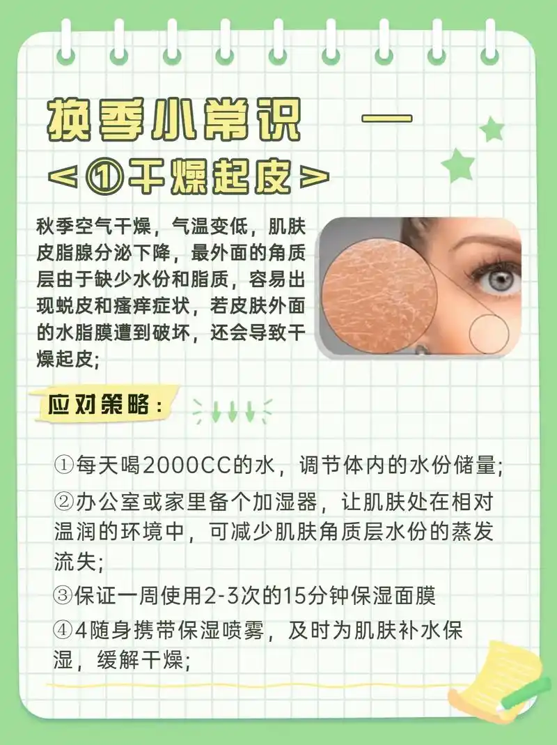 166干燥起皮:秋季空气 - 抖音