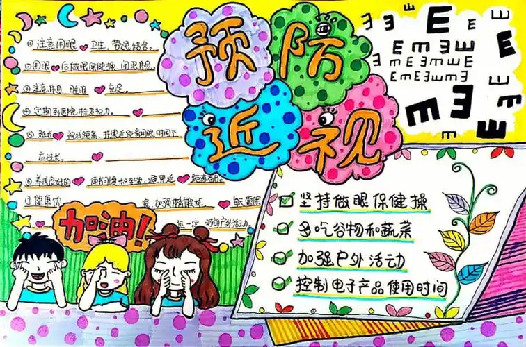 预防近视手抄报