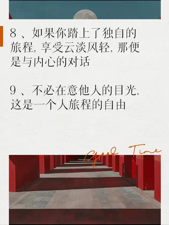 一个人的旅程文案,走心的独白 1,我携一颗探索心,独自踏上旅程路,追寻