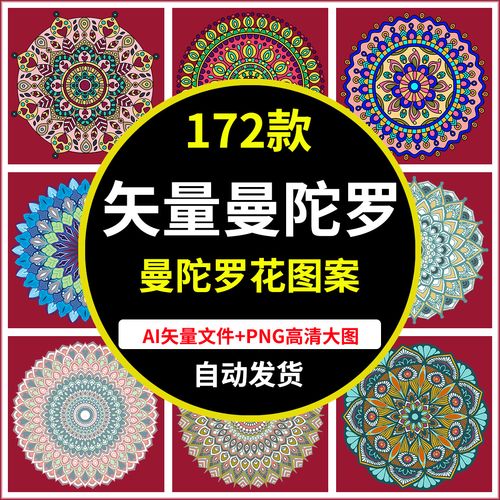 ai矢量曼陀罗花图案素材传统手绘花纹圆形插画装饰png免扣模板