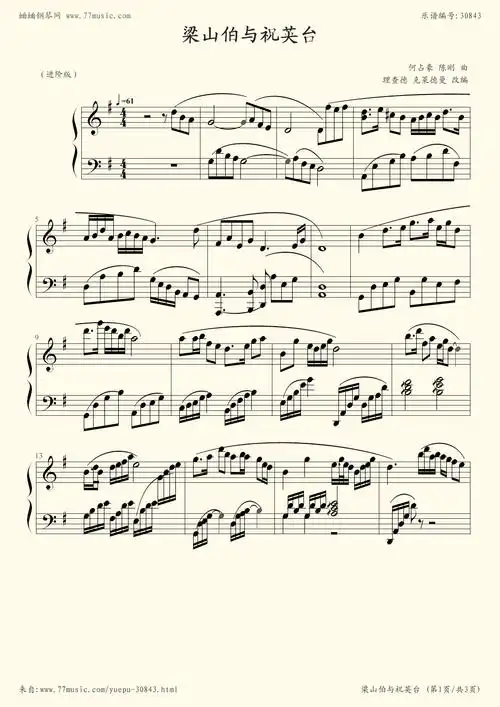 钢琴谱:梁祝 进阶版
