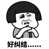 表示纠结矛盾的图片 内心很纠结矛盾的图片_微信头像图片大全