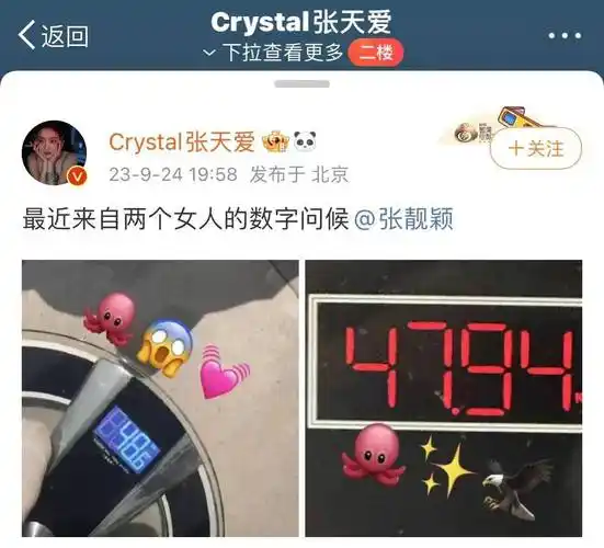 "照片显示,张天爱体重48.6,张靓颖体重47.94,网友直呼"女明星们好卷".