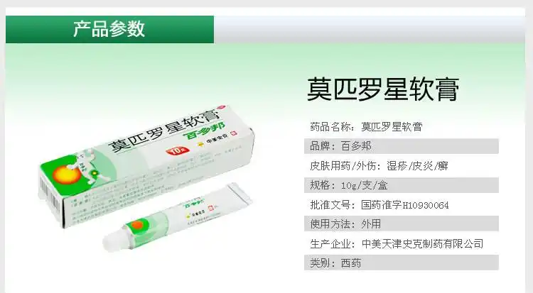 有效期:24个月 生产企业:中美天津史克制药有限公司 用法:皮肤外用