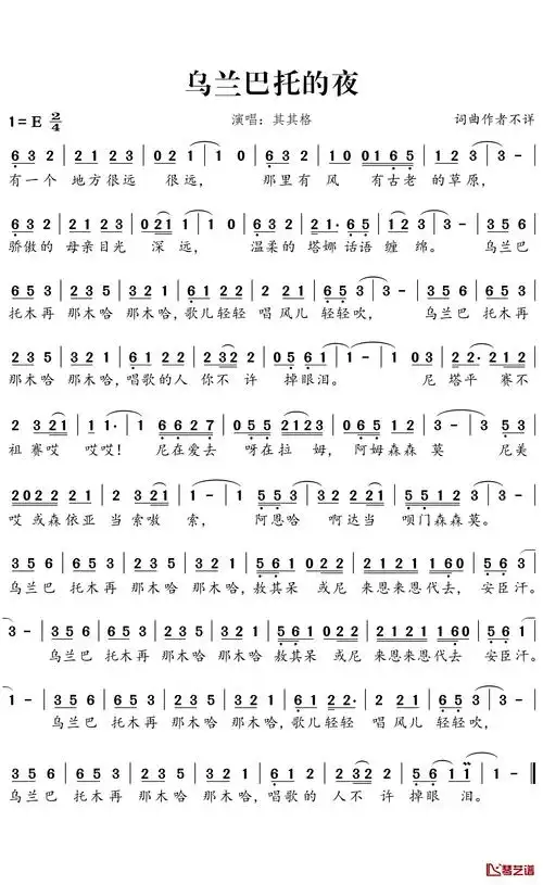 乌兰巴托的夜简谱-其其格演唱1