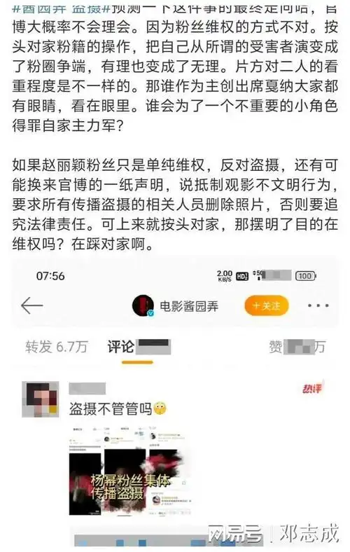 杨幂粉丝集体传播酱园弄盗摄内容,只为删除赵丽颖的片段!