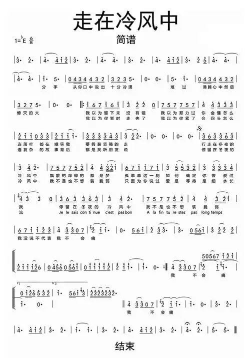 走在冷风中简谱