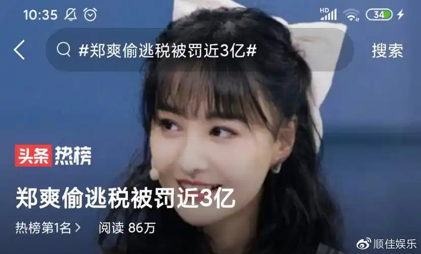 郑爽偷逃税被罚近3亿会被追究刑责吗