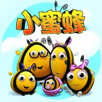 获央视推荐,小蜜蜂动画片实现全家庭娱乐与教育_熊孩子