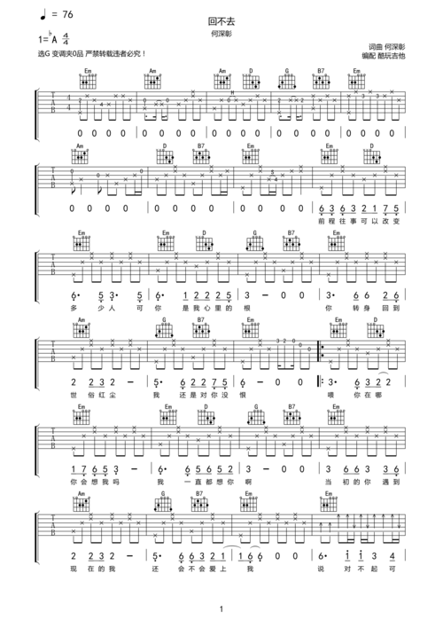 何深彰回不去吉他谱