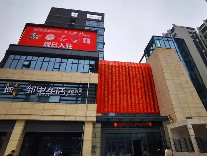 邻里生活超市外铺火热招商你的财富你做主