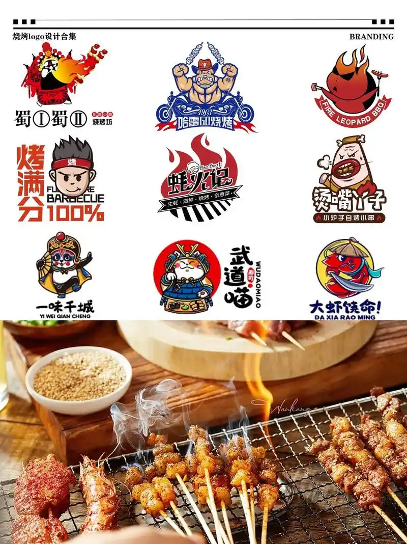 今年最火的烧烤店logo设计合集.小伙伴们!今天给大家带来一 - 抖音