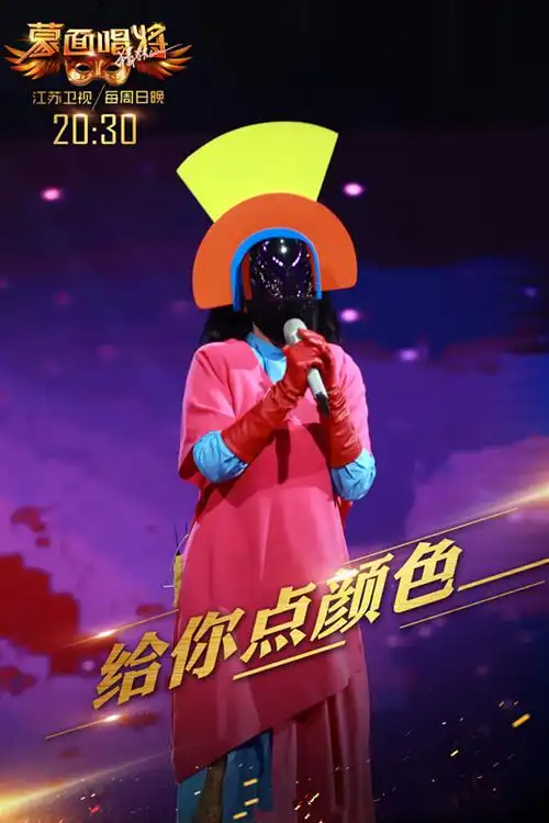 蒙面唱将猜猜猜第二季