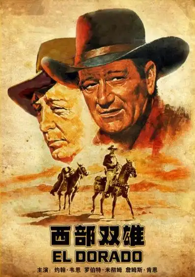 西部双雄美国电影