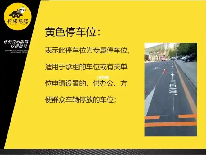 停车位颜色有几种,区别是什么?