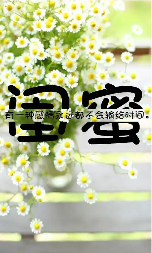 唯美图片闺蜜壁纸唯美清新个性iphone带字姐妹壁纸