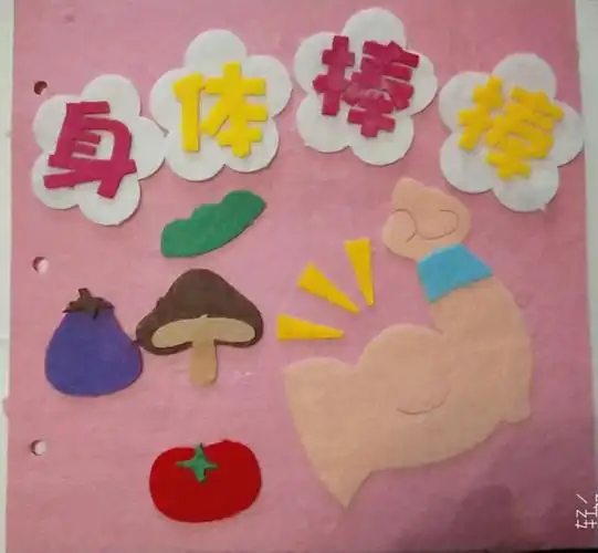 《身体棒棒》——小手工·大智慧