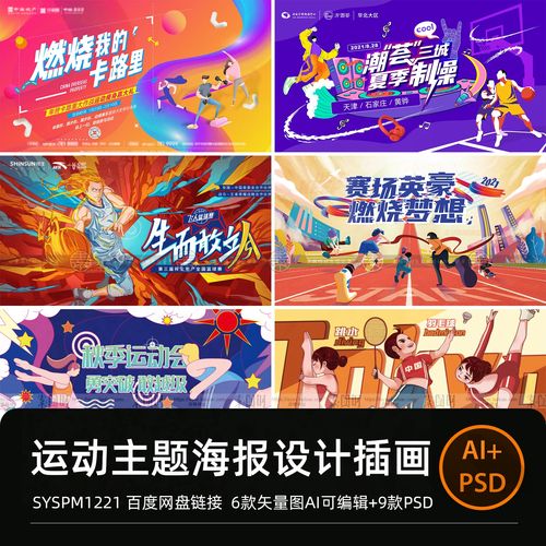 运动主题运动会跑步马拉松趣跑海报主画面背景ai/psd源件设计素材