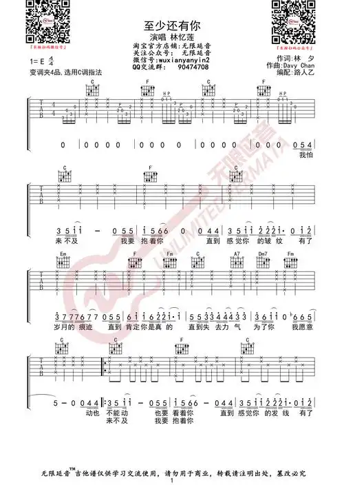 至少还有你吉他谱_林忆莲_c调指法原版编配_吉他弹唱六线谱1