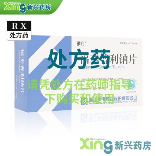 雅利 福辛普利钠片 10mg*28片/盒 新兴大药房