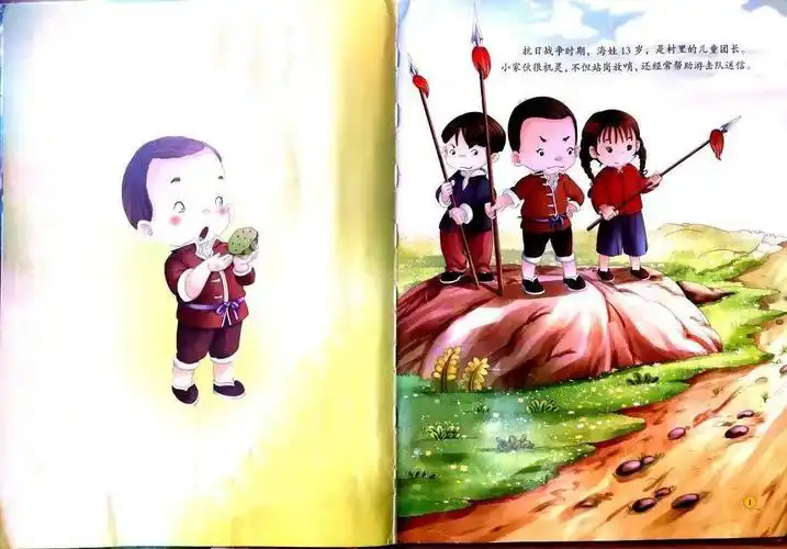 故事就要开始啦!绘本《鸡毛信》