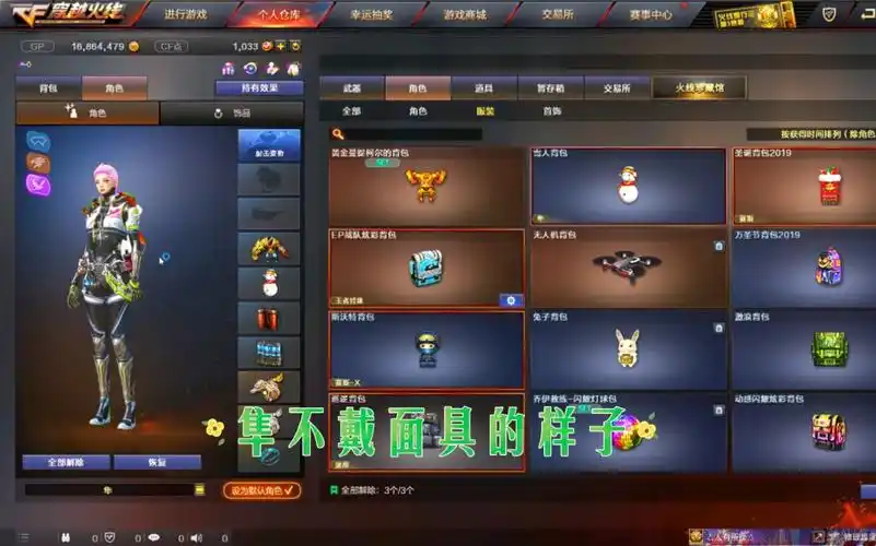 cf小bug,所有角色都可以除了毒蝎,重点是要有雪人背包,期限永久都可以