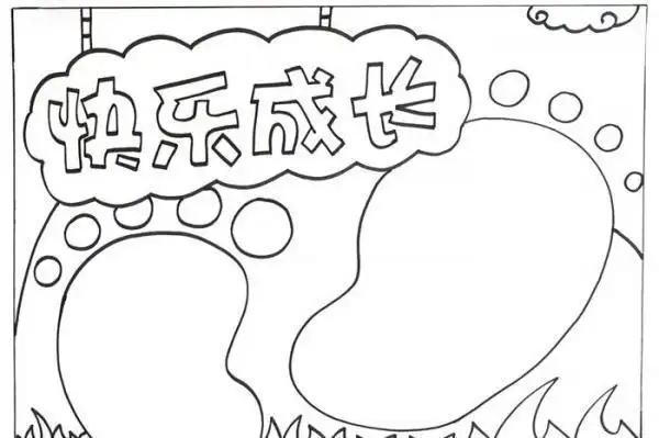 成长手抄报,关于成长的手抄报