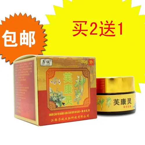 2送1买5送3序诚神草芙康灵草本乳膏天猫正品厂家直销外用皮肤软膏