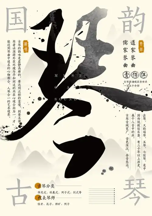 中国风水墨海报版式设计