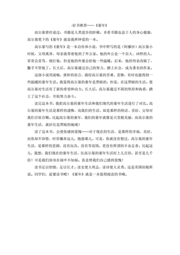 好书推荐——《童年》.doc 1页