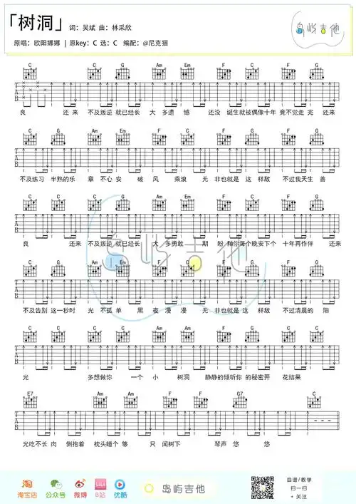 树洞 - 欧阳娜娜