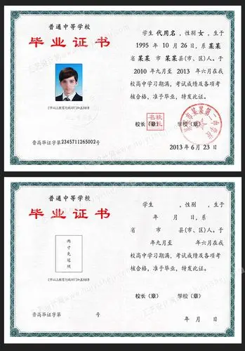 高中毕业证模板下载