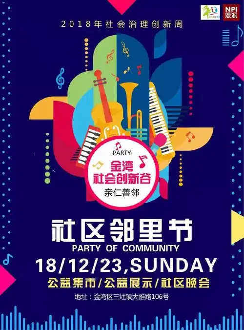 2018珠海金湾社区邻里节圣诞亲子活动