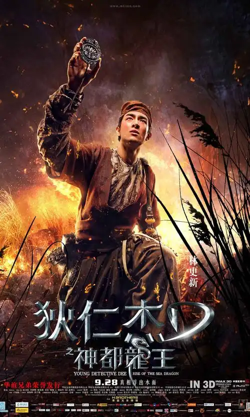 神探狄仁杰之神都龙王影视手机壁纸